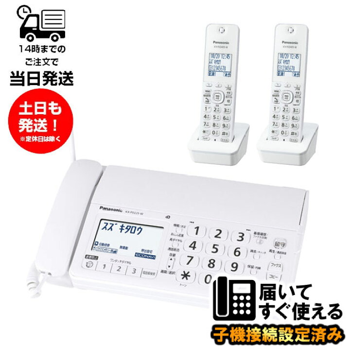 楽天市場】パナソニック FAX電話機 KX-PD225DL-W コードレス電話機 子 
