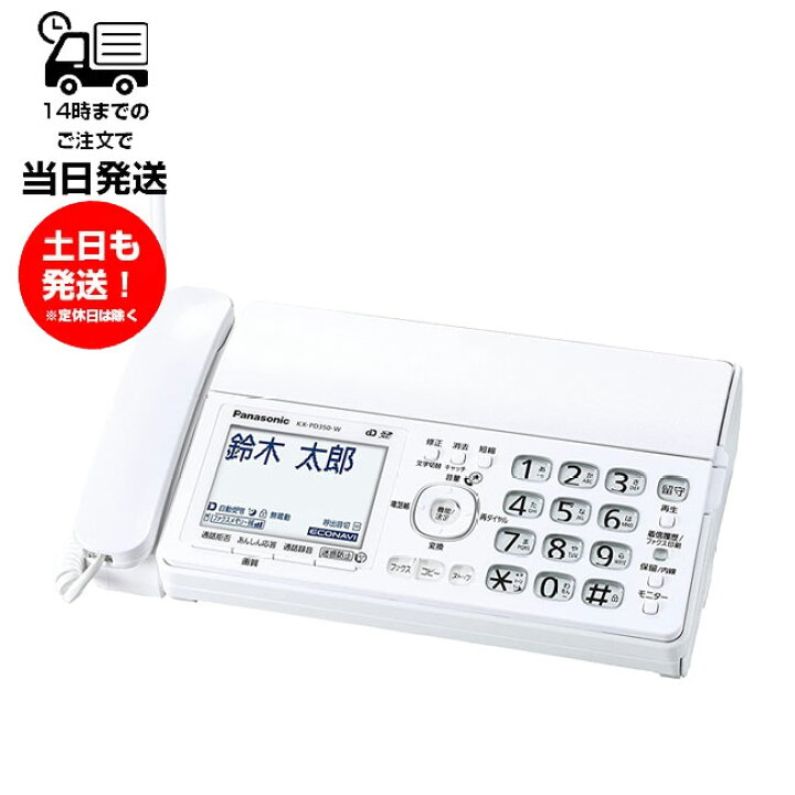 楽天市場】パナソニック FAX電話機 KX-PD350DL-W 親機のみ FAX 