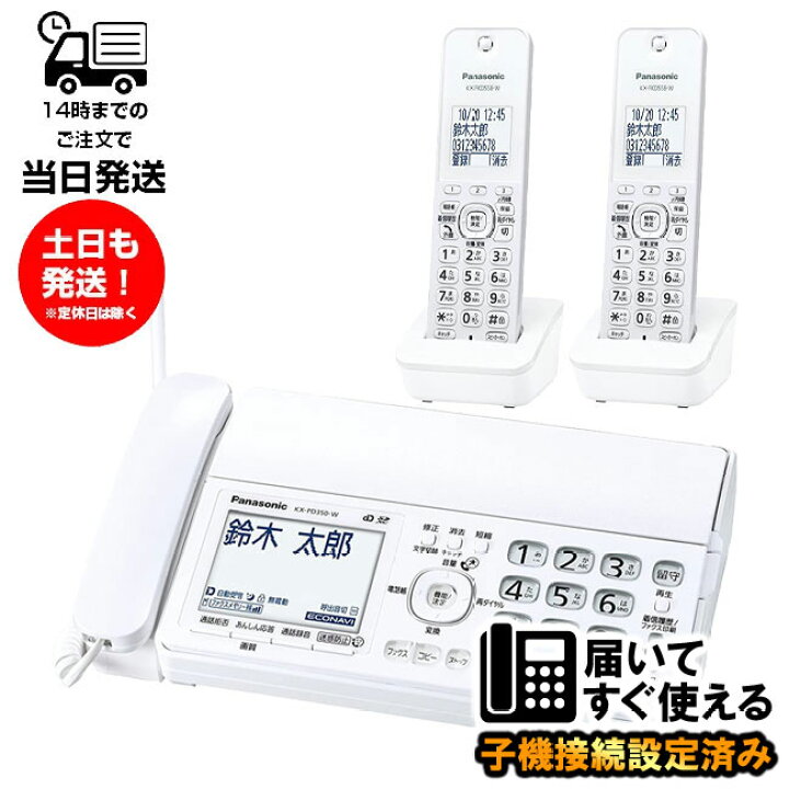 楽天市場】パナソニック FAX電話機 KX-PD350DL-W コードレス電話機 子 