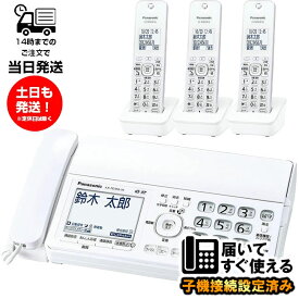 パナソニック FAX電話機 KX-PD350DL-W コードレス電話機 子機3台付き KX-FKD558-W FAX ホワイト おたっくす 留守電機能あり ファックス 迷惑電話ゲキタイ 未使用品 普通紙 FAX