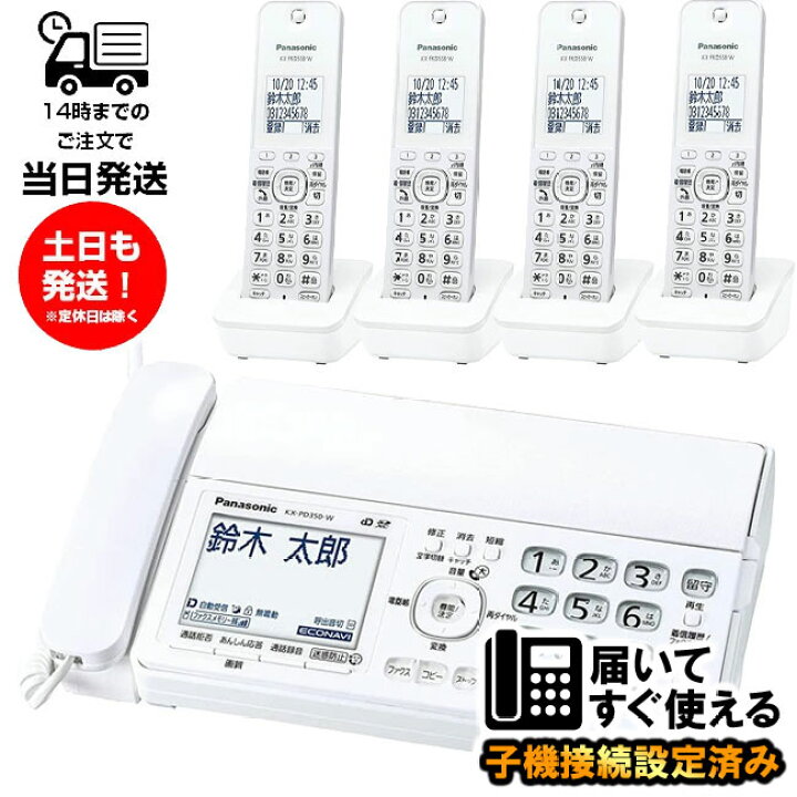 楽天市場】パナソニック FAX電話機 KX-PD350DL-W コードレス電話機 子 