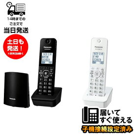 Panasonic パナソニック VE-GDL48DL-K 親機色ブラック デジタルコードレス電話機 増設子機1台付き増設子機 KX-FKD405-W ホワイト 設定済み すぐ使用可