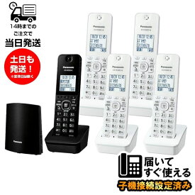 Panasonic パナソニック VE-GDL48DL-K 親機色ブラック デジタルコードレス電話機 増設子機4台付き増設子機 KX-FKD405-W ホワイト 設定済み すぐ使用可