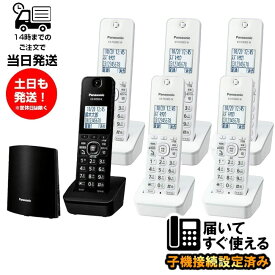 Panasonic パナソニック VE-GDL48DL-K 親機色ブラック デジタルコードレス電話機 増設子機5台付き増設子機 KX-FKD405-W ホワイト 設定済み すぐ使用可