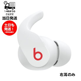 右耳のみ Beats Fit Pro 片耳 純正 国内正規品 ホワイト 単品 右 R 箱 説明書無し 未使用品 イヤーピース付属 beats by dr.dre