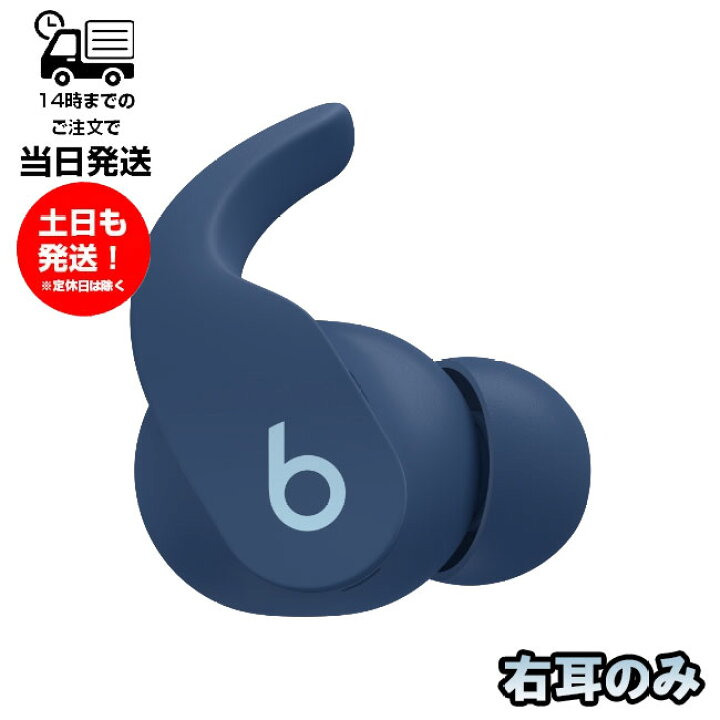 楽天市場】右耳のみ Beats Fit Pro 片耳 純正 国内正規品 タイダル 