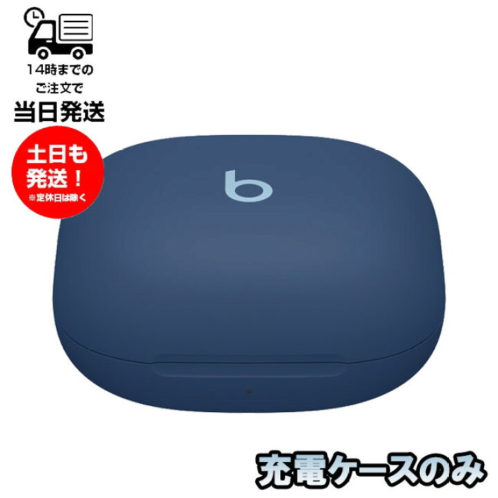 楽天市場】ワイヤレス充電ケースのみ Beats Fit Pro 純正 国内正規品