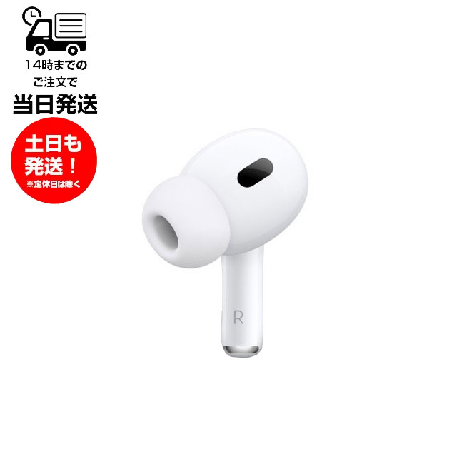 Apple AirPods pro 2 新品 右耳 エアーポッズ 純正品 | iins.org