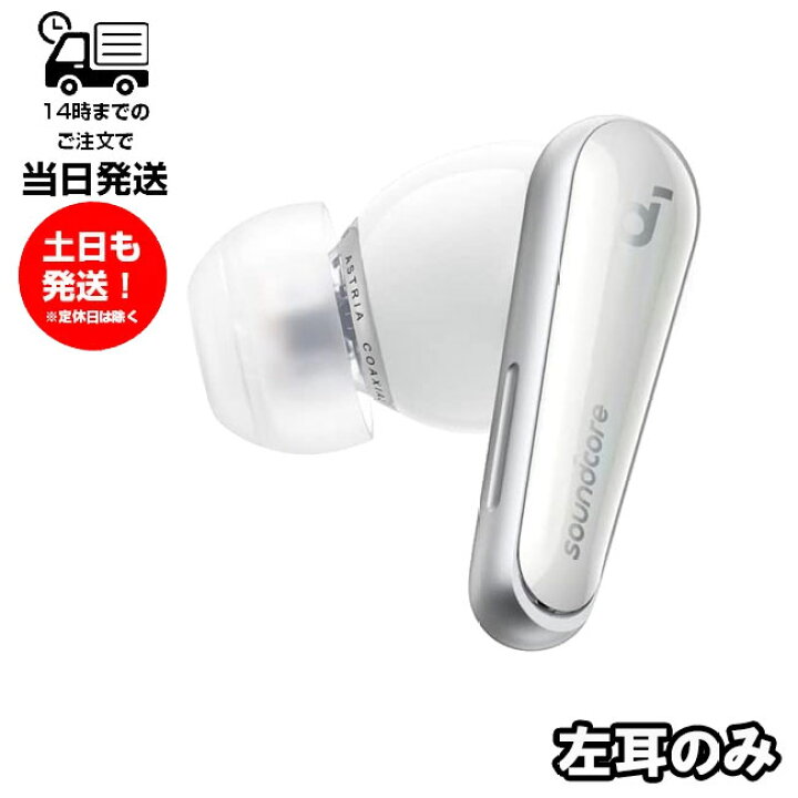 楽天市場】アンカー 純正 左耳のみ Anker sound core Liberty 4 