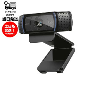 logicool ロジクール Webカメラ C920n フルHD 1080P カメラ パソコン PC オートフォーカス ウェブカメラ ビデオ通話 デュアルマイク搭載ステレオオーディオ 最高品質 テレビ電話 自動光補正 Skype通話 Web会議 オンライン授業 YouTube動画の作成 ストリーミング配信