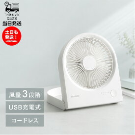 アイリスオーヤマ 卓上扇 ボックスタイプ TFB-01-W ホワイト 充電式 卓上扇風機 USB充電 コードレス 小型扇風機 コンパクトファン 3段階風量調整 壁掛け対応 折りたたみ ポータブルファン デスクファン 夏物家電 暑さ対策