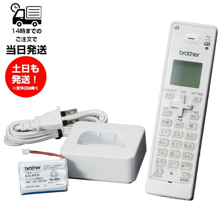 楽天市場】ブラザー 電話機 FAX 増設用 子機 BCL-D120K-WH コードレス 