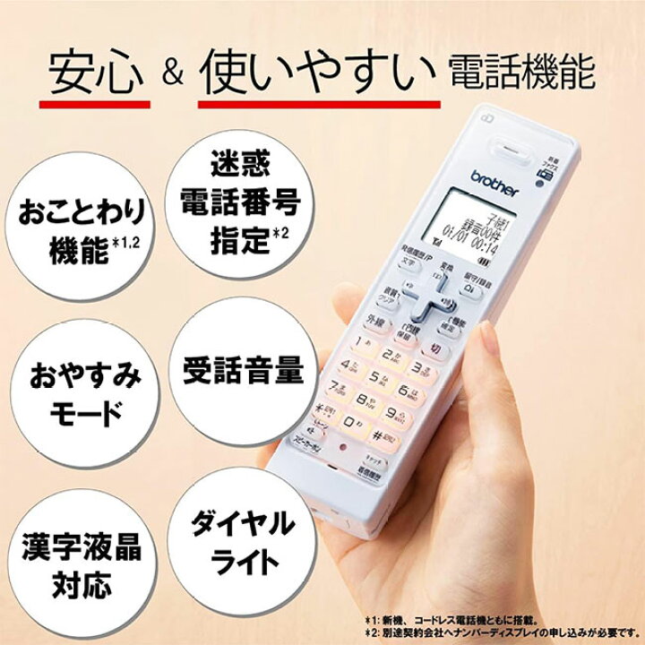 楽天市場】MFC-J739DN 親機1台 子機4台セット BCL-D120K-WH A4 