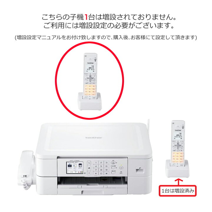 楽天市場】MFC-J739DN 親機1台 子機2台セット BCL-D120K-WH A4 