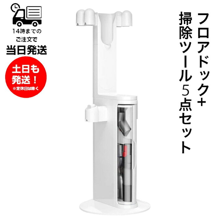 楽天市場】ダイソン SV12 フロアードック 充電ドック 純正 Dyson V10 