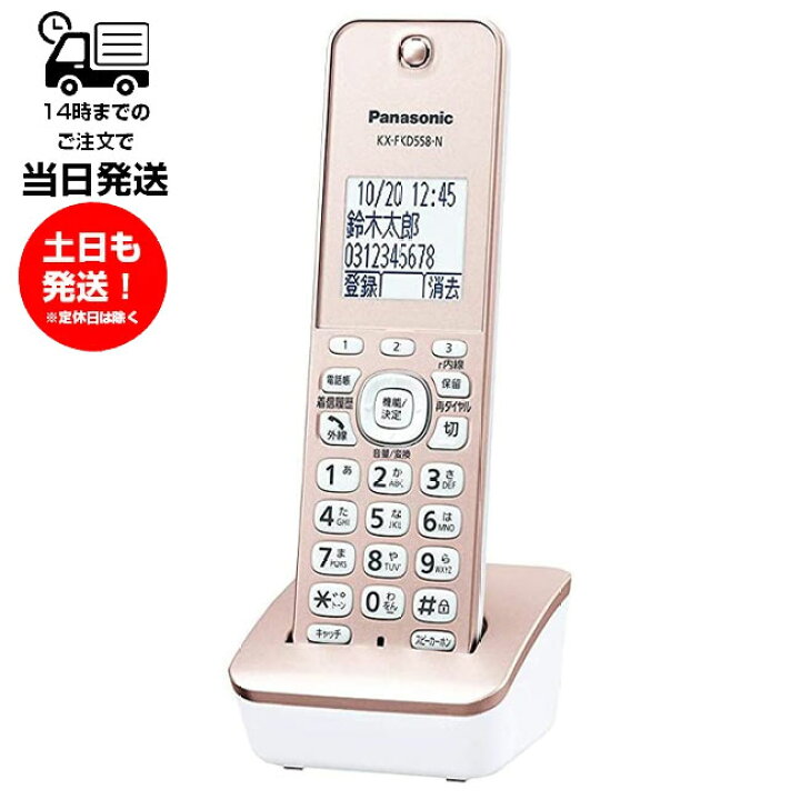 楽天市場】パナソニック KX-FKD558-N 子機のみ コードレス電話機 
