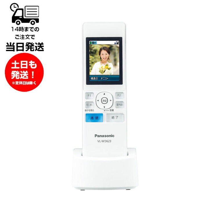 楽天市場】パナソニック VL-WD623 子機のみ ワイヤレスモニター子機 未 