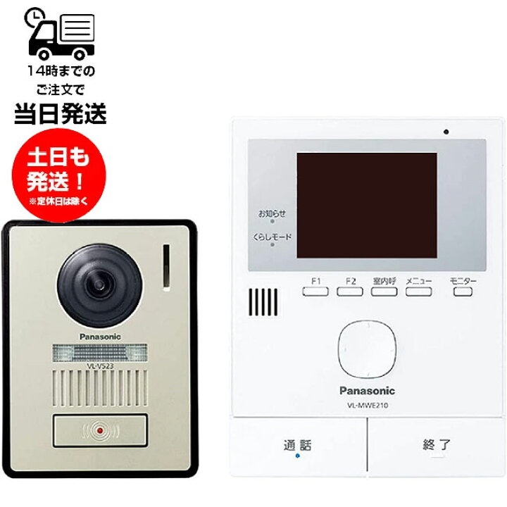 楽天市場】パナソニック テレビドアホン VL-MWE210 VL-V523 