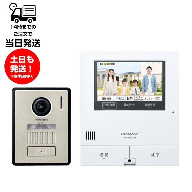 パナソニック ワイヤレスモニター付 テレビドアホン VL-MWD505