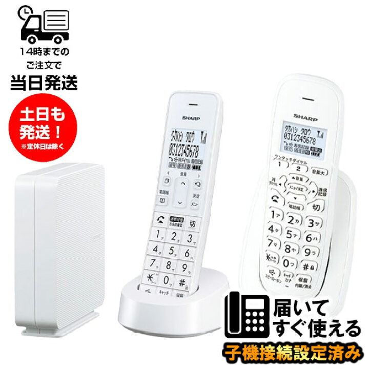 楽天市場】シャープ コードレス電話機 JD-SF3CL JD-KE110 親機1台 増設 