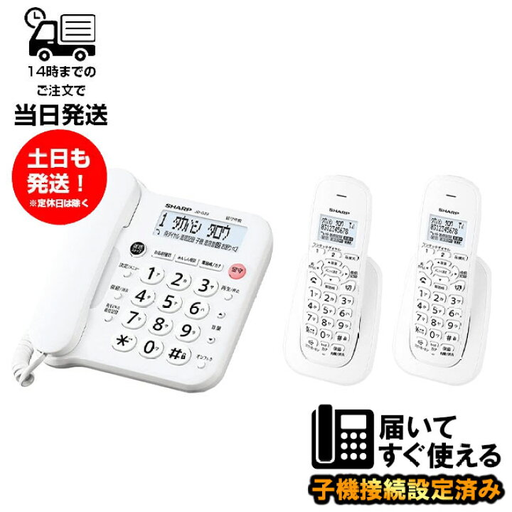 楽天市場】JD-G33CW 相当 シャープ コードレス電話機 子機2台付き 未 
