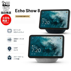 2025年 Amazon アマゾン Echo Show8 エコーショー8 グレーシャーホワイト/グラファイト Alexa スマートディスプレイ 8.7インチ HDタッチスクリーン 13MPカメラ 自動フレーミング Wi-Fi 6E Zigbee Matter Thread Bluetooth スマートホームハブ