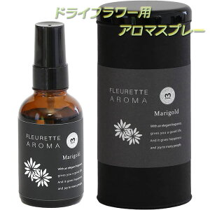 magnet t[bg A} }[S[h FLEURETTE AROMA MARIGOLD 50ml [ tOX  VR