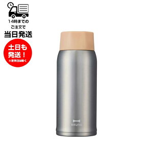 BRUNO u[m yʃXeXXN[{g medium Vo[sN 0.35L Light Stainless Screw Bottle XeX gїp ܂قт @ۉ ۗ y