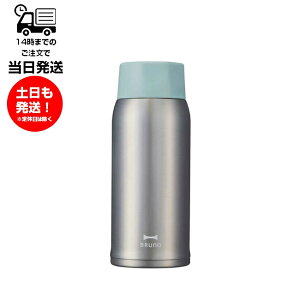 BRUNO u[m yʃXeXXN[{g medium Vo[u[ 0.35L Light Stainless Screw Bottle XeX gїp ܂قт @ۉ ۗ y