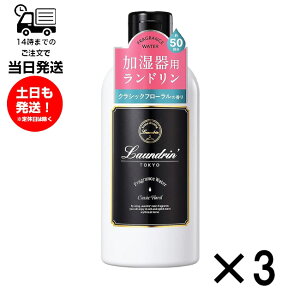 y3{ZbgzLaundrin h ptOXEH[^[ 300ml 3{Zbg NVbNt[̍ p g   ǂ