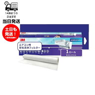 3M スリーエム 空気清浄フィルター エアコン用 ロールタイプ 9809-RJP アレルゲン 細菌 ウイルス 微粒子 …