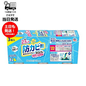 アース らくハピ お風呂カビーヌ 防カビくん煙剤 フレッシュソープの香り 3個パック 浴槽 浴室 カビ予防 カビを防ぐ 防カビ剤 くん煙タイプ お風呂掃除 大掃除