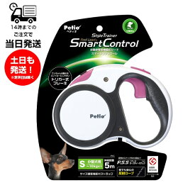 ペティオ Petio スタイルトレーナー Style Trainer リールリード スマートコントロール Sサイズ ナチュラルホワイト リード 持ちやすい ハンドル ペット用品 トリガー式ブレーキ リフレクショングローブ サイズ調整機能付き