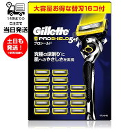 Gillette ジレット シールド5+1 カミソリ 本体+替え刃16個付き 男性 大人 剃刀 本体 替刃 顔 究極の深剃…
