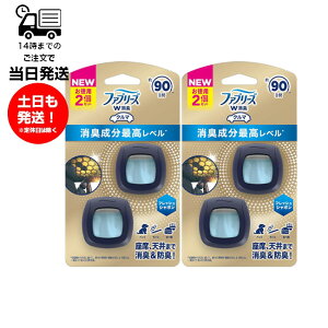 【2箱セット】ファブリーズ W消臭 車用 イージークリップ 消臭成分最高レベル 2個入り フレッシュシャボン 車 消臭 防臭 シート 送風口用 イージークリップ 浸透膜 消臭成分 ニオイ 臭い 消