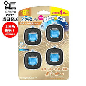 ファブリーズ W消臭 車用 イージークリップ 消臭成分最高レベル 調整ダイヤル付き 4個入り フレッシュシャボン 車 消臭 防臭 シート 送風口用 イージークリップ 浸透膜 消臭成分 ニオイ 臭い