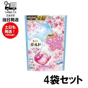 【4袋セット】ボールド ジェルボール4D スプリング さくらフローラルの香り 26個入 詰め替え ハイパージャンボサイズ 通常の2.4倍 期間限定 洗濯用洗剤 柔軟剤 強洗浄 4in1 すすぎ1回 消臭 レノ