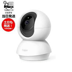 ホームカメラ TP-Link Tapo C200 パンチルト ネットワークカメラ Wi-Fi ネットワーク 室内カメラ 高画質 フルHD 1080p 室内 360度 遠隔操作 工事不要 ナイトビジョン搭載 音声通話対応 microSDカード録画対応 見守り ワイヤレス ペット 子供 ティーピーリンク