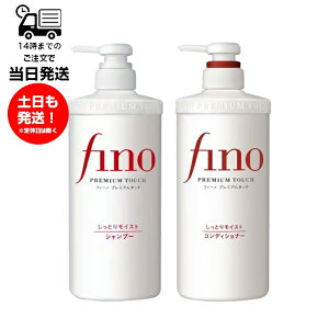 �y�V�����v�[�E�R���f�B�V���i�[�Z�b�g�zFino �t�B�[�m �v���~�A�^�b�` �V�����v�[ + �R���f�B�V���i�[ 550mL �w�A�P�A �� �㎿ ������� ���e�t�����z�� �Ȃ߂炩 �����Y�� ���[�����[���[ ��