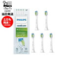 フィリップス PHILIPS ソニッケアー 替えブラシ ホワイトプラス レギュラー (5本) W HX6065/67 ホワイト 正規品 純正品 ステイン除去 自然な白い歯 毛の硬さ ふつう サイズ レギュラー ブラシヘッド認識機能対応