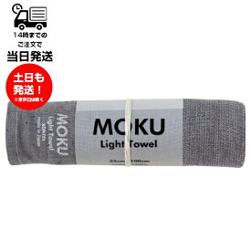 MOKU モク Light Towel Mサイズ パープル