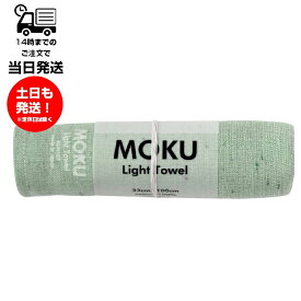 MOKU モク Light Towel Mサイズ ミント