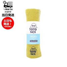 MOKU モク Light Towel for SAUNNER Mサイズ TOTONOIくん