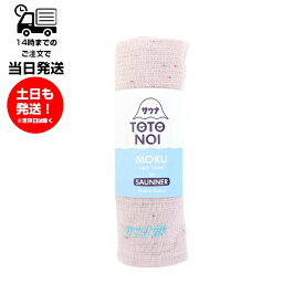 MOKU モク Light Towel for SAUNNER Mサイズ サウナ部 ベビーピンク