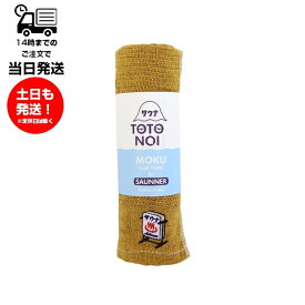 MOKU モク Light Towel for SAUNNER Mサイズ サウナ看板