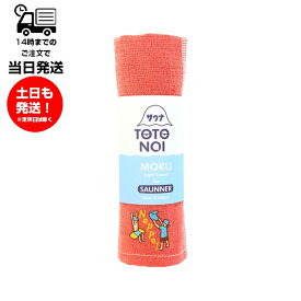 MOKU モク Light Towel for SAUNNER Mサイズ 熱波