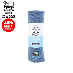 MOKU N Light Towel for SAUNNER MTCY C