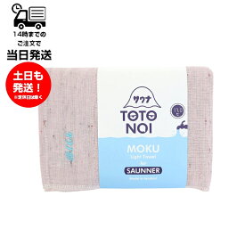 MOKU モク Light Towel for SAUNNER Lサイズ サウナ部 ベビーピンク