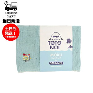 MOKU N Light Towel for SAUNNER LTCY I|