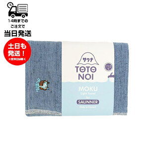 MOKU N Light Towel for SAUNNER LTCY C
